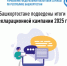 В Башкортостане подведены итоги декларационной кампании 2025 года - Уфимский район
