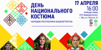 IMG_20260416_145956 - ГБУК РБ ГКЗ Башкортостан