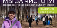#БашМолодёжь, все на субботник  - Министерство молодёжной политики