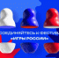 Расскажите о народных играх республики на онлайн-фестивале «Игры России»  - Министерство молодёжной политики