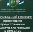 В Башкирии выберут лучшие проекты по предоставлению бюджета для граждан - Башинформ