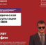 ❗Бесплатная юридическая консультация для НКО - Общественная палата РБ