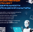 Искусственный интеллект на службе культуры: объявлен новый курс для профессионалов - Культурный мир Башкортостана