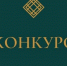 Журналисты и блогеры Башкортостана приглашаются к участию в конкурсе «Про деньги – просто» - Союз журналистов