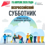 Башкортостан присоединится к Всероссийскому субботнику