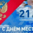 С Днём местного самоуправления! - Уфимский район