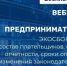Предпринимателей Башкирии приглашают на обучающий вебинар по порядку расчета экосбора в 2026 году - Общественная палата РБ