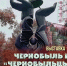В Уфе открывается выставка, посвященная 40-летию чернобыльской трагедии - Башинформ