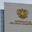 Верховный суд РБ не стал менять меру пресечения гендиректору «Башспирта» - Башинформ