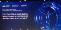 В Красноярске стартовал Первый Всероссийский форум «Государство для людей» - Министерство земельных и имущественных отношений