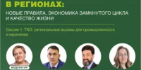 Экологическая повестка в регионах - новые правила для бизнеса - Минэкологии РБ