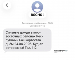 МЧС по РБ смс-оповещение