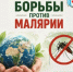 О малярии   - Министерство здравоохранения РБ