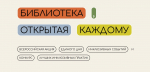 Библиотека нового поколения из Башкортостана — лучшая в России по инклюзии