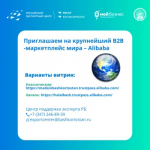 Приглашаем предпринимателей Башкортостана на международный маркетплейс под брендом Made in Bashkortostan