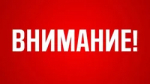 В Башкирии объявлена беспилотная опасность