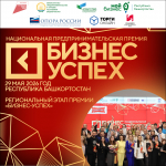 Стартовал приём заявок на открытый этап премии «Бизнес-Успех» для предпринимателей Башкортостана