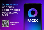 465 тысяч успешных записей к врачу совершили жители Башкортостана через МАХ
