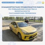 В Башкортостане проходит рейд для повышения безопасности пассажирских перевозок