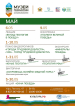 Музеи Уфы приглашают на майские программы
