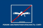 В Башкирии снят режим беспилотной опасности