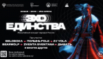 В Уфе состоится масштабный концерт музыки народов России «Эхо единства»