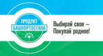 Уфимский производитель хозяйственных товаров стал дипломантом проекта «Продукт Башкортостана»