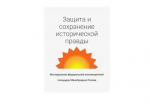 АПГИ подготовило программы повышения квалификации по истории для педагогов и общественников