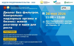 Предприниматели Башкортостана и контрольно-надзорные органы встретятся за круглым столом
