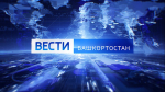 О самых важных событиях в Башкортостане за неделю расскажем в воскресенье | ГТРК «Башкортостан»