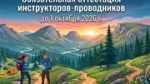 В Башкирии инструкторы-проводники пройдут аттестацию