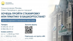 В Башкортостане открылся Центр кадровой стажировки для молодежи, обучающейся в других городах | ГТРК «Башкортостан»
