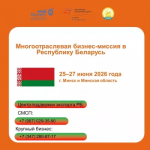 Предпринимателей Башкортостана пригласили на бизнес-миссию в Беларусь