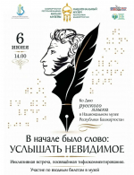 пресс-служба Национальный музей РБ
