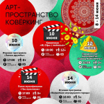 Игровые программы и кино для уфимцев: афиша недели