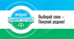 Проекту «Продукт Башкортостана» исполнилось 13 лет