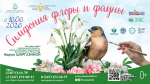 В Национальном музее Республики Башкортостан откроется выставка «Симфония флоры и фауны»