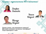 Жителей и гостей Уфы приглашают на встречу с тележурналистами БСТ «Голоса Башкортостана»