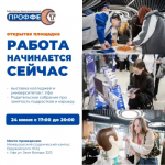 24 июня состоится открытая площадка «Работа начинается сейчас»