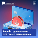 Дропперство: легкий заработок с серьезными последствиями
