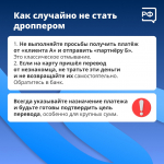 Дропперство: легкий заработок с серьезными последствиями