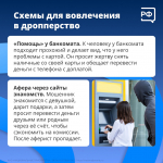 Дропперство: легкий заработок с серьезными последствиями