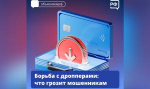 Дропперство: легкий заработок с серьезными последствиями