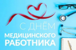Глава администрации Уфимского района Николай Ельников поздравил медицинских работников с профессиональным праздником.
