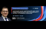 IT-компании Башкортостана пригласили на вебинар о рынке Центральной Азии