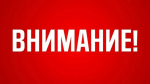 В Башкирии введён режим «Беспилотная опасность»