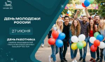 С Днём молодежи России и Днём работника сферы молодежной политики Республики Башкортостан!