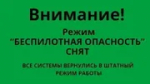 В Башкирии отменили беспилотную опасность