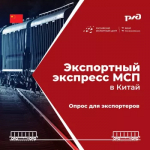 «Экспортный экспресс МСП»