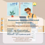 Господдержка для башкирских предпринимателей в действии: финансирование под 7% для экспортеров